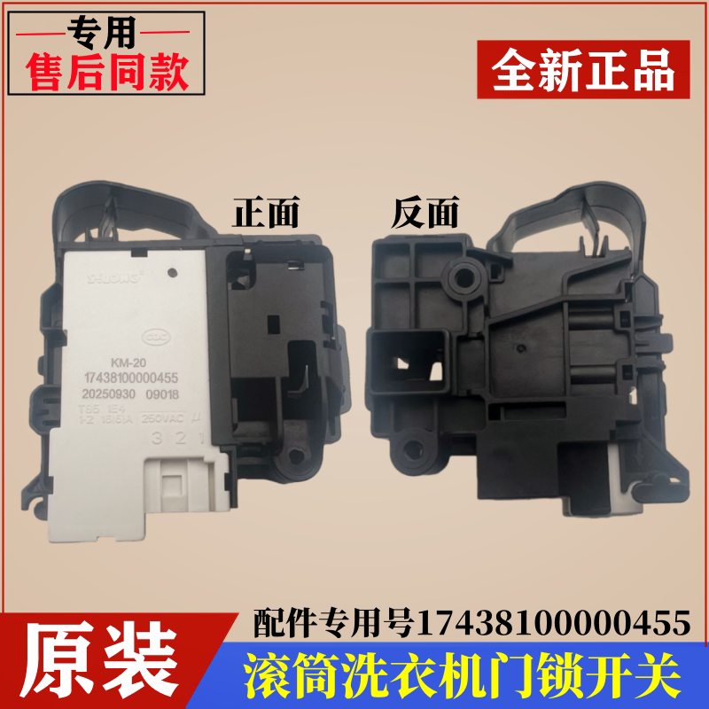 适用美的MG80V330WDX洗衣机门锁滚筒门开关锁延时电子安全锁配件