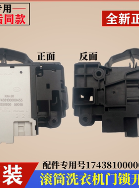 适用美的MD100V33WY洗衣机门锁滚筒门开关全自动安全电子门锁配件