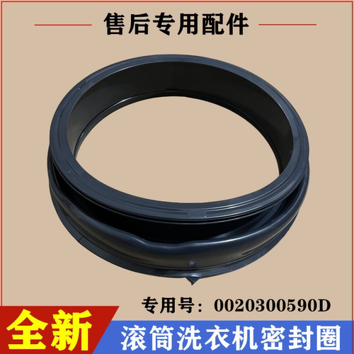 海尔滚筒TQG80-1209洗衣机密封圈