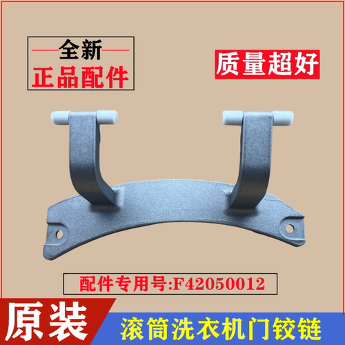 创维F100QDH洗衣机门铰链门合页