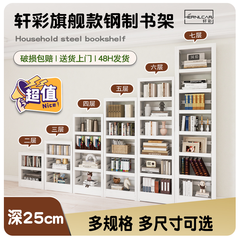 轩彩25厘米宽家用电视柜图书馆简约钢制儿童绘本架客厅阳台置物架