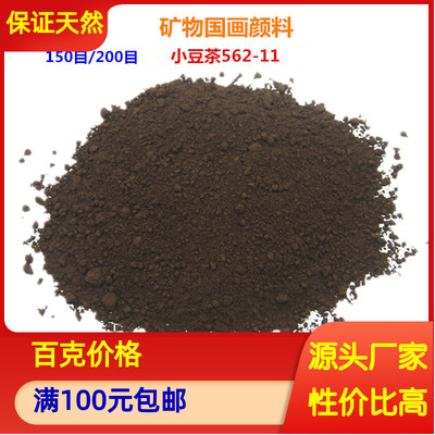 国画颜料矿物颜料矿学士天然