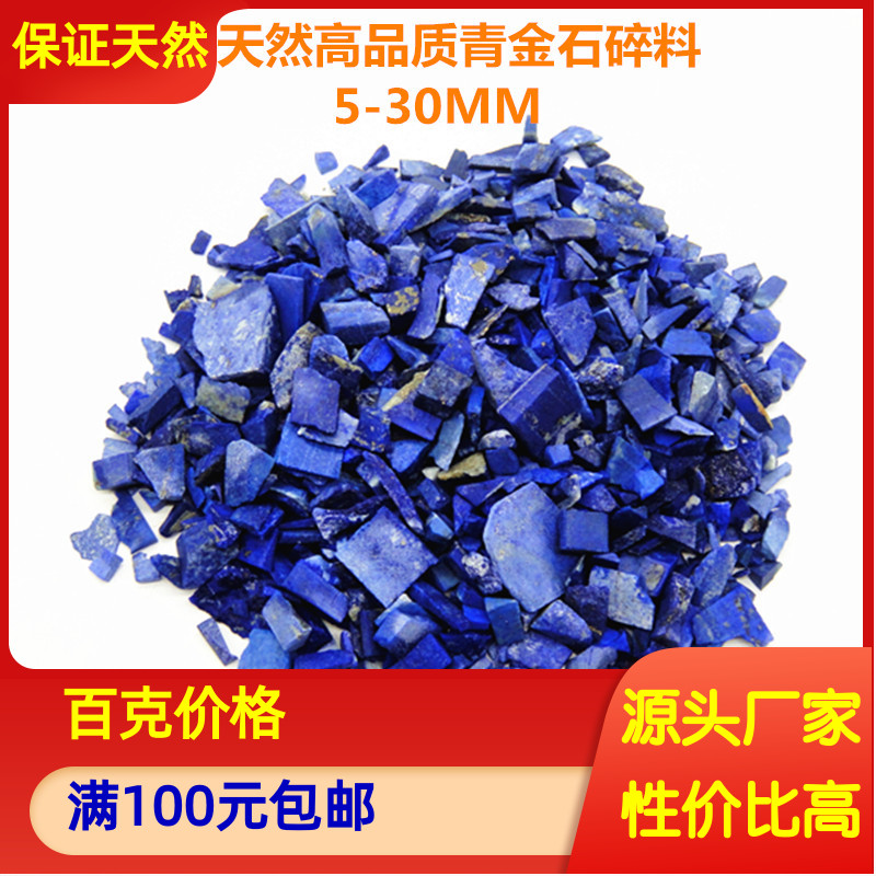 包邮推荐石青原石碎料青金石原矿