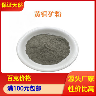 硫铜矿粉 国画颜料古董修复色 铜粉黄铜矿粉末 矿物颜料岩彩实验