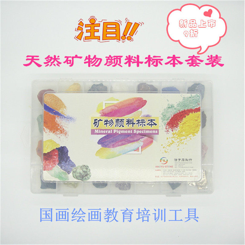 包邮天然矿物颜料标本套装 原石国画颜料