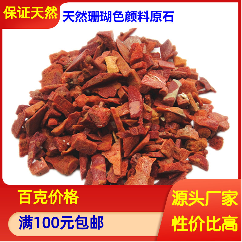 新品珊瑚色颜料碎石矿物国画