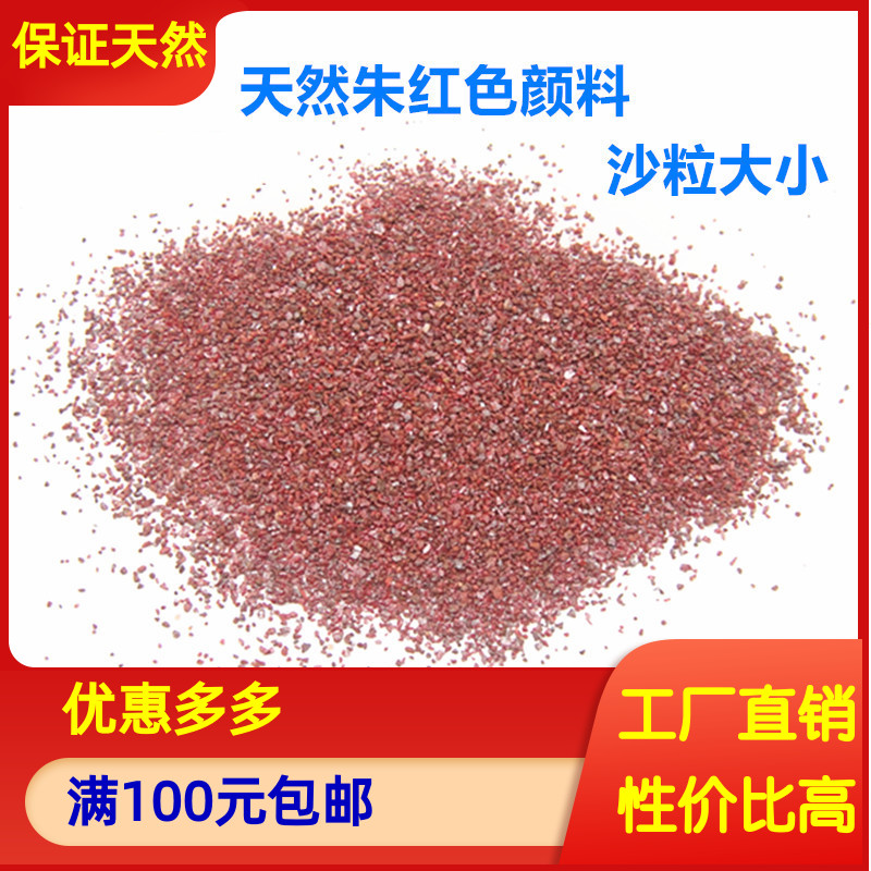 研磨朱红颜料原石 天然矿物颜料大红色 国画唐卡壁画朱砂沙粒材料