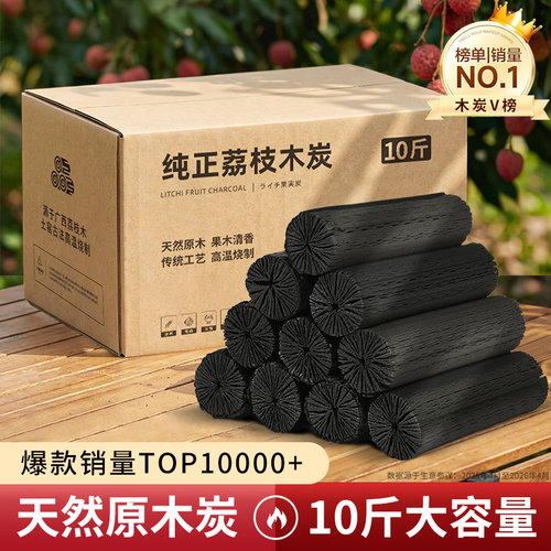 天然原木炭烧烤碳广西荔枝木炭