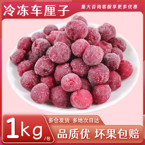 新鲜冷冻车厘子速冻冰冻商用水果轻食品烘焙蛋糕奶茶店原料1kg