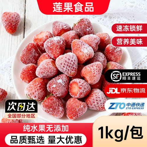 新鲜草莓鲜果冷冻速冻甜品果汁