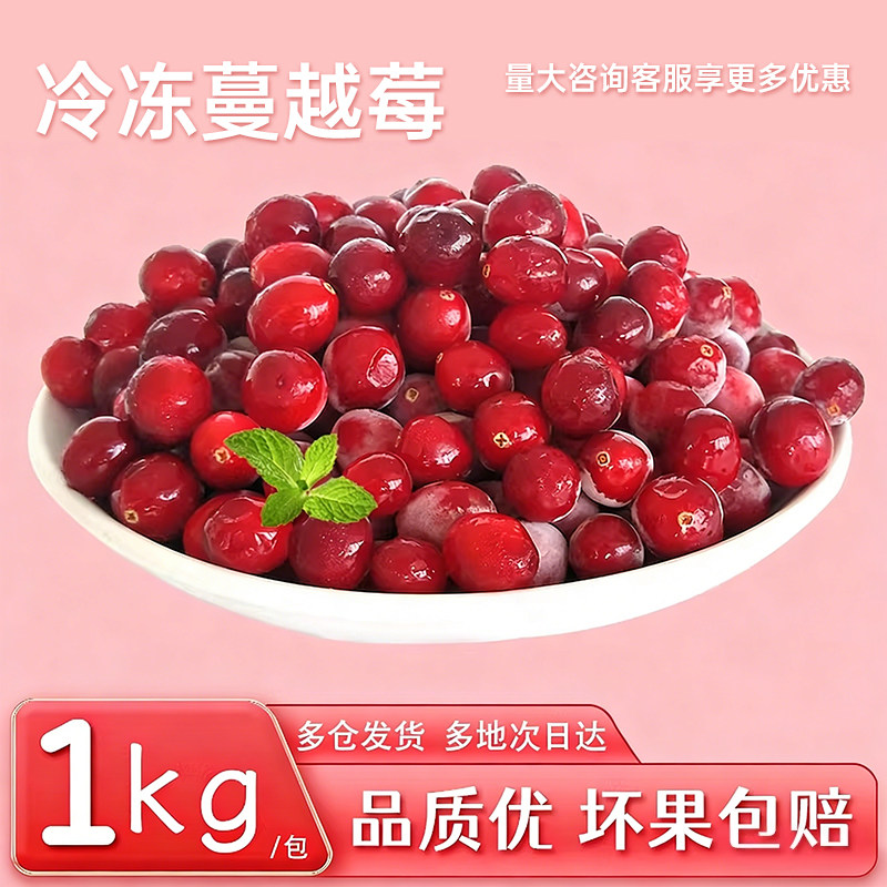冷冻蔓越莓水果新鲜1kg蔓越莓果汁冰冻蔓越莓鲜果酱烘焙材料专用