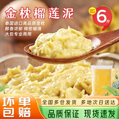 金枕头榴莲泥新鲜榴莲肉多仓发货