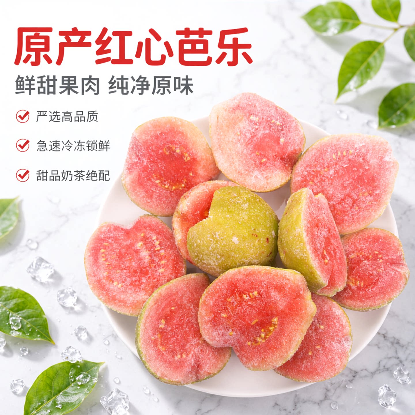 冷冻芭乐果肉红心番石榴新鲜速冻水果胭脂红袋装奶茶甜品1kg商用