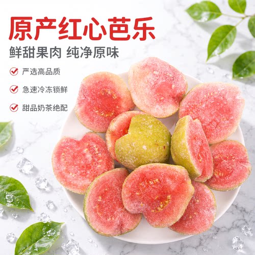 红心芭乐番石榴新鲜水果胭脂红