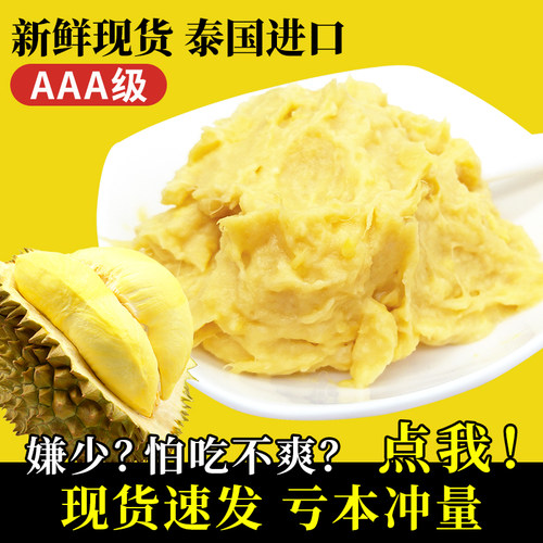 泰国金枕头榴莲泥，烘焙冷冻商用