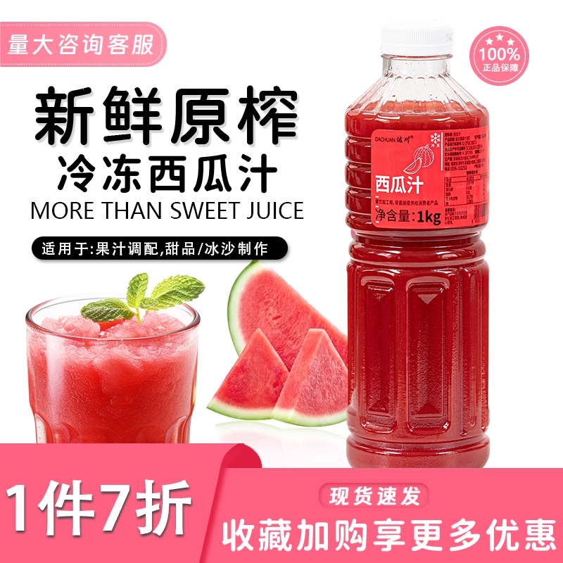 达川冷冻原榨西瓜汁1kg瓶装