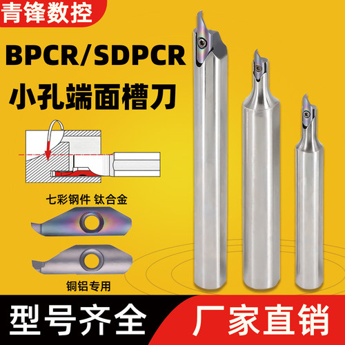 BPCR小内孔端面槽刀大切深刀杆