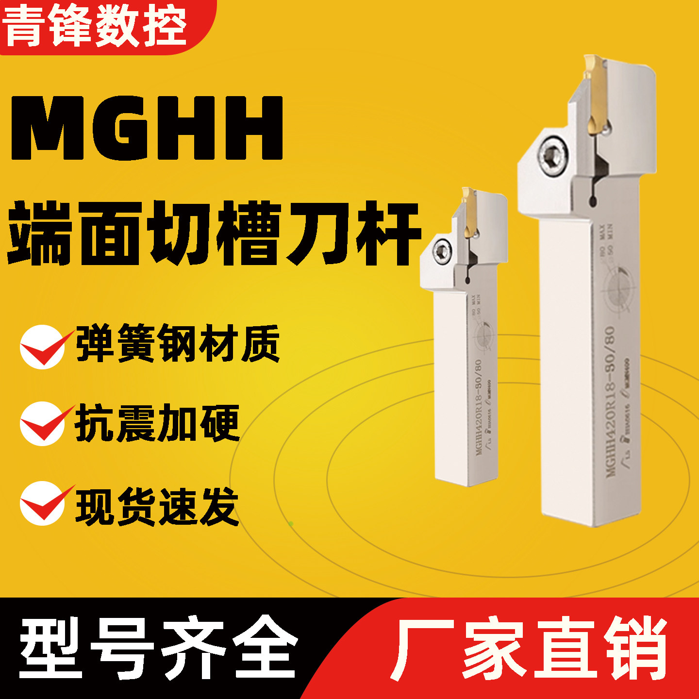数控端面切槽刀MGHH320/425 外圆平面割刀杆大切深刀具弹簧钢抗震