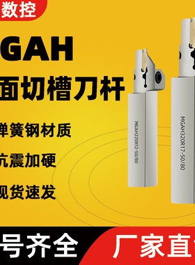端面槽刀内孔反刀反切圆弧 MGAH320/325/420/425弹簧钢抗震大切深