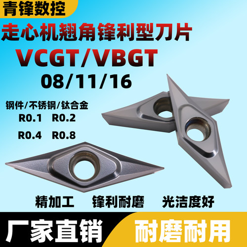 35度菱形不锈钢/钛合金VCGT080201/VBGT110301/VBGT1604精车刀片