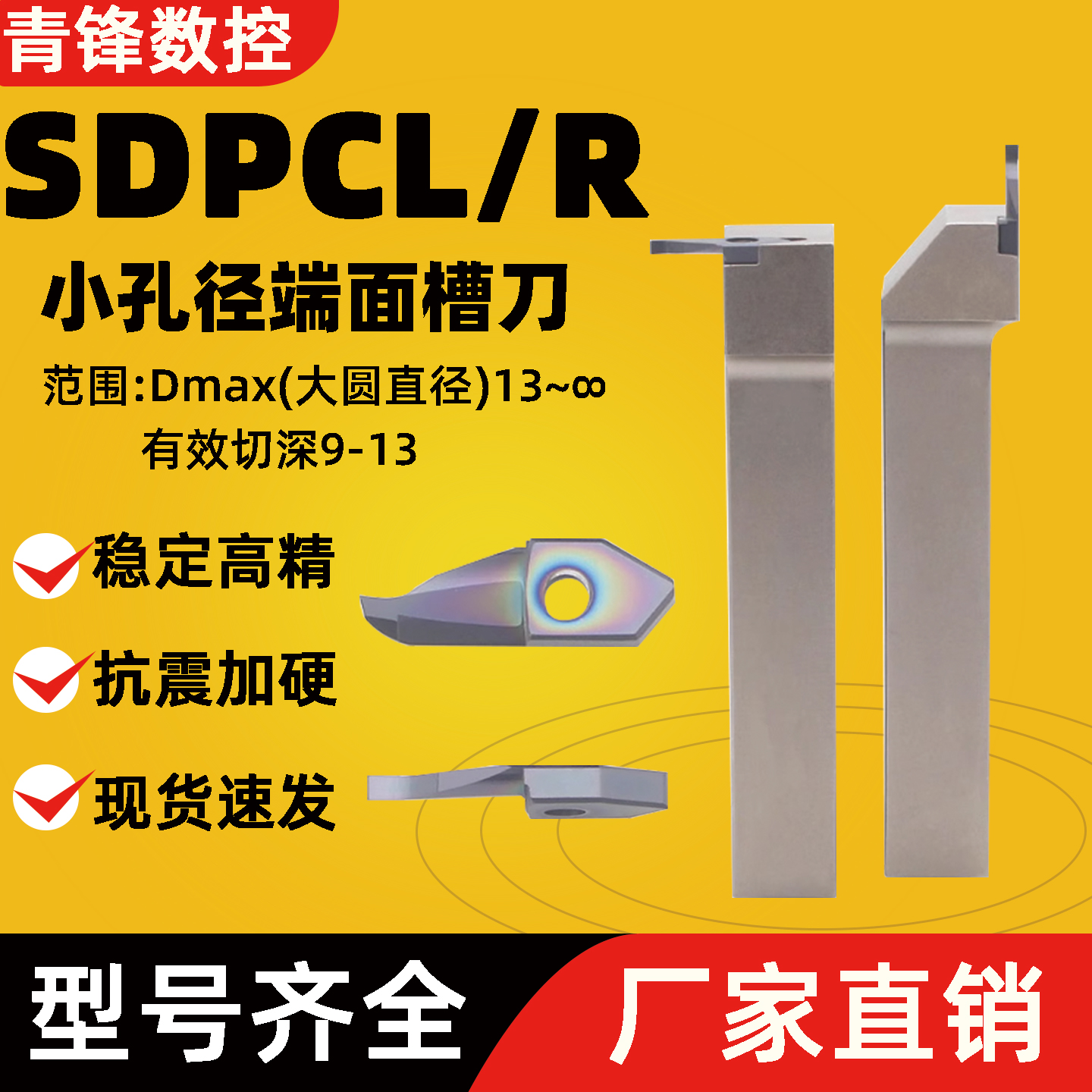 小径端面大切深SDPCL/B-SDPCR