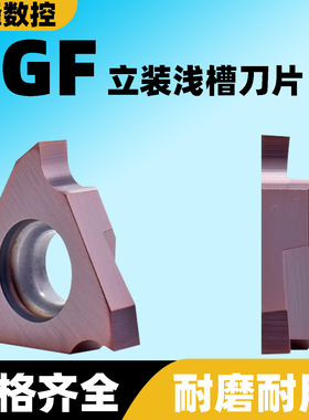 数控立装浅槽刀片TGF32R050/075/100立装卡簧槽内沟槽刀片浅槽刀