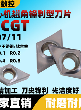 55度菱形不锈钢/钛合金DCGT070202/DCGT11T301/02-ML小R精车刀片