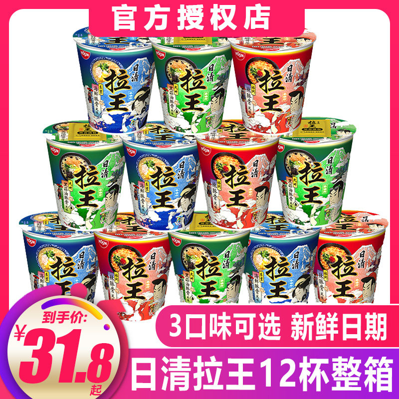 日清拉王非油炸泡面12杯整箱方便面日式拉面黑蒜油拉王碗面速食