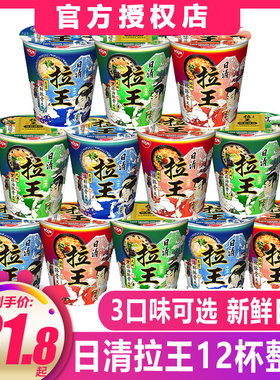日清拉王黑蒜油豚骨杯面3口味