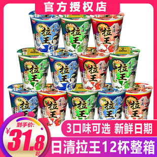日清拉王非油炸泡面12杯整箱方便面日式拉面黑蒜油拉王碗面速食