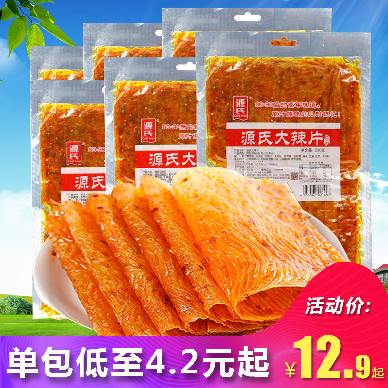 源氏老式80后大辣片怀旧儿时麻辣好吃的小零食手撕辣条排行榜豆皮