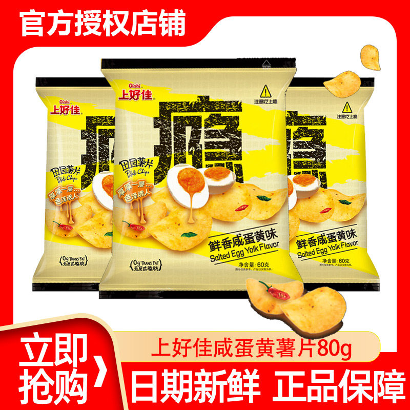 上好佳咸蛋黄薯片60g*5袋薯片