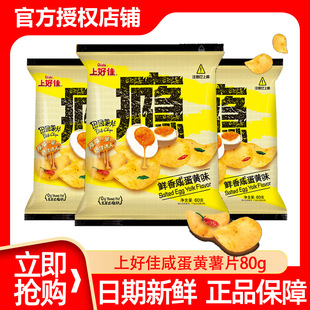 上好佳咸蛋黄薯片60g*5袋薯片袋装休闲膨化休闲零食小吃整箱批发