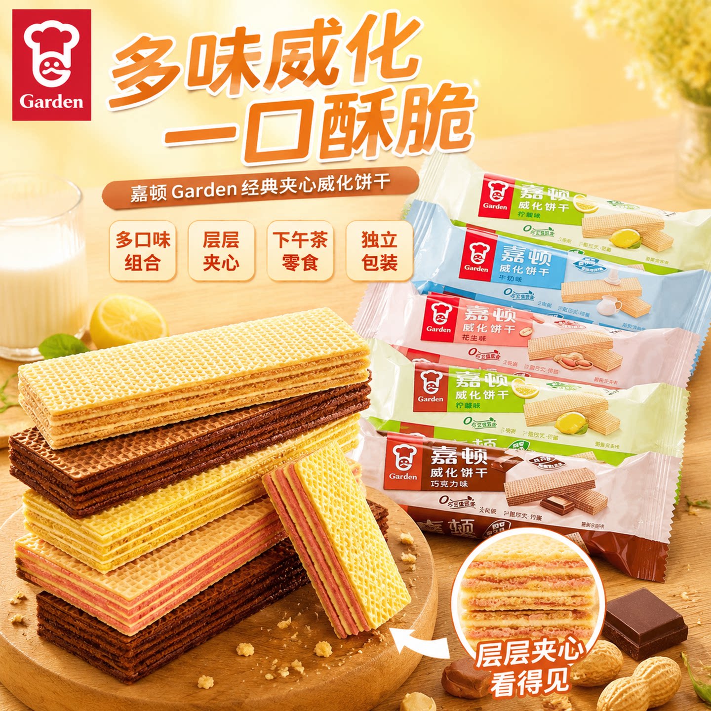 嘉顿威化饼干200g多口味独立装