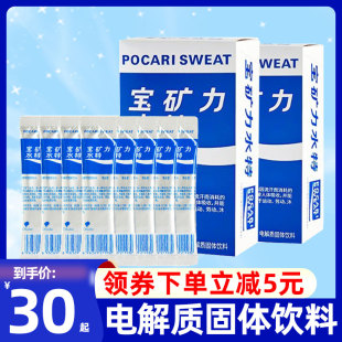 宝矿力水特粉冲剂电解质固体粉末冲服解渴功能健身运动饮料整箱装