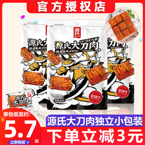 源氏大刀肉麻辣素食官方儿时小吃素肉辣条旗舰店网红零食小包袋装