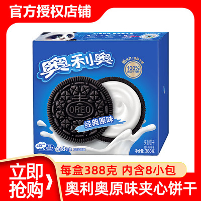 奥利奥夹心饼干经典原味家庭装388g解馋小零食办公室小吃下午茶