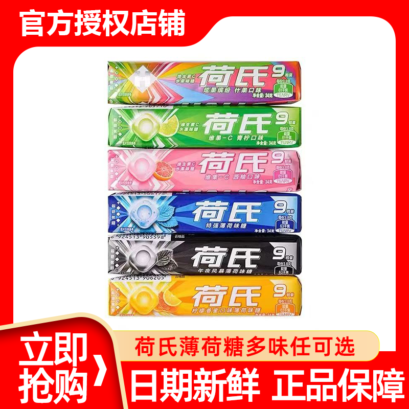 荷氏薄荷糖halls午夜特强提神清凉西柚润喉糖糖果口香糖套装食品