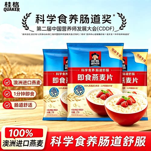 即食燕麦片1000g袋桂格