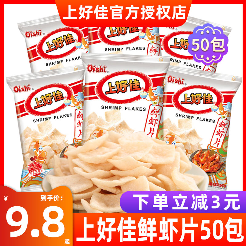 新货上好佳薯片鲜虾片50包批发整箱大礼包好吃的休闲膨化零食品小