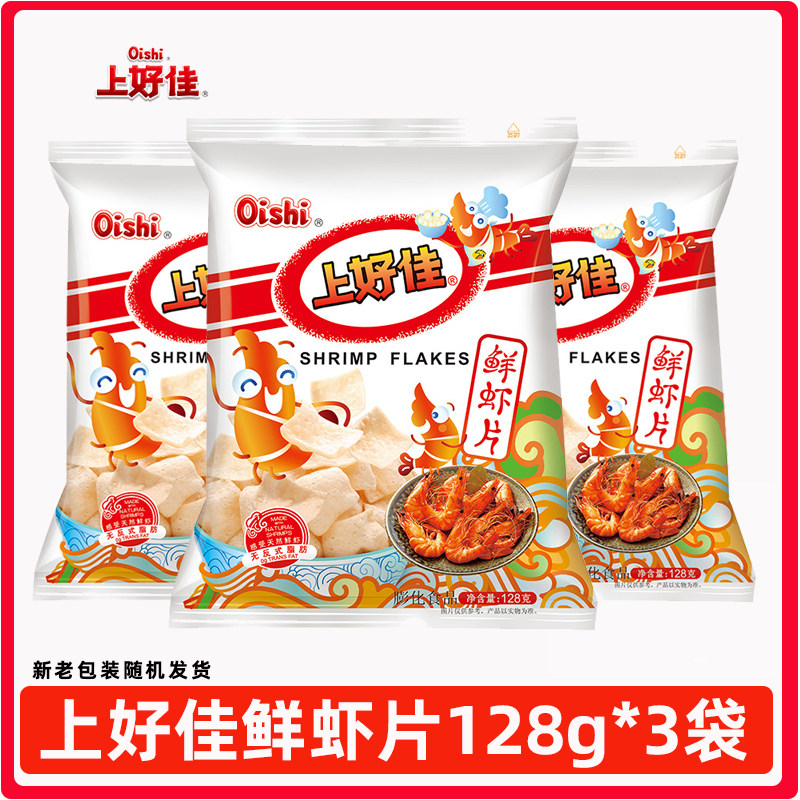 上好佳鲜虾片128g*3袋薯片虾条大包装休闲零食组合批发解馋小零食,零食/坚果/特产,膨化食品,淘宝优惠券,粉丝福利购,淘宝优惠卷