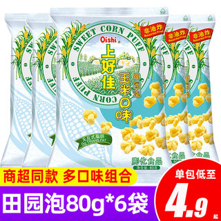 上好佳田园玉米泡大包装80g*6袋膨化食品薯条薯片鲜虾片儿童零食