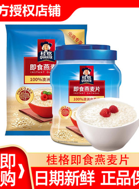 桂格即食燕麦片1000g袋 原味麦片免煮冲饮早餐速食懒人食品代餐