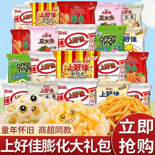 上好佳50包批发整箱休闲膨化薯片