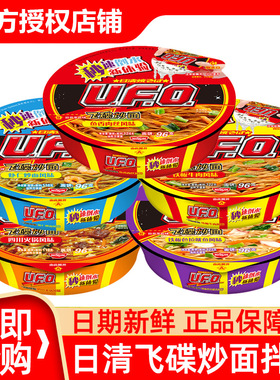 日清UFO飞碟炒面泡面12盒整箱装拉面海鲜铁板牛肉干拌面方便速食