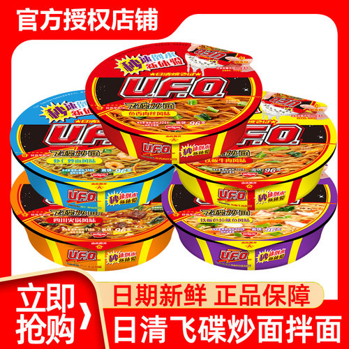 日清UFO飞碟炒面泡面12盒整箱装拉面海鲜铁板牛肉干拌面方便速食