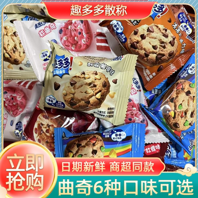 趣多多曲奇饼干散装称重500g香脆曲奇缤纷逗巧克力味独立包装零食