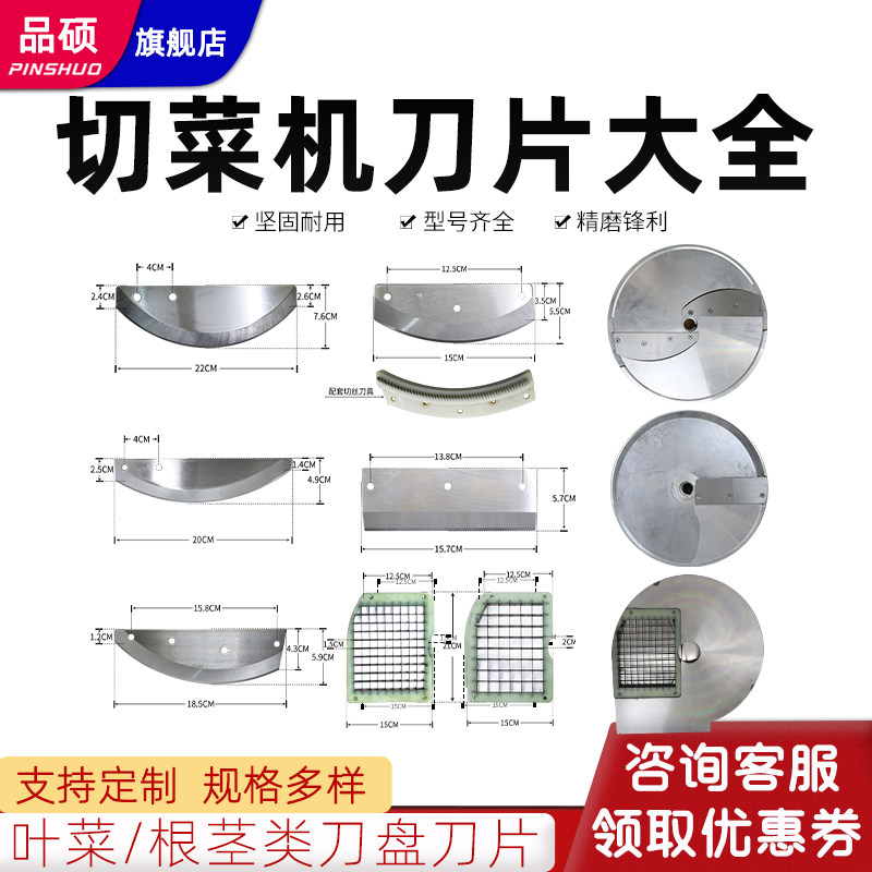 多功能精钢切菜机刀片 适用于水果蔬菜切丝切片支援客制化
