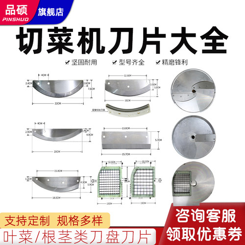 多功能精钢切菜机刀片 适用于水果蔬菜切丝切片支援客制化