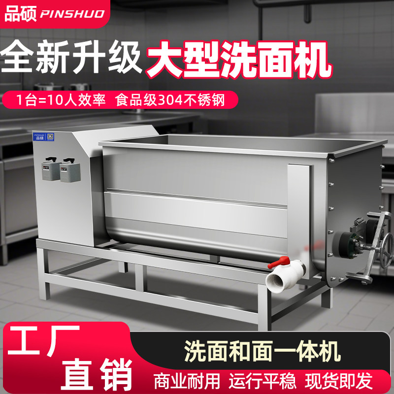 全自动商用大型洗面机凉皮机家用和面洗面筋一体机双螺旋洗面浆机